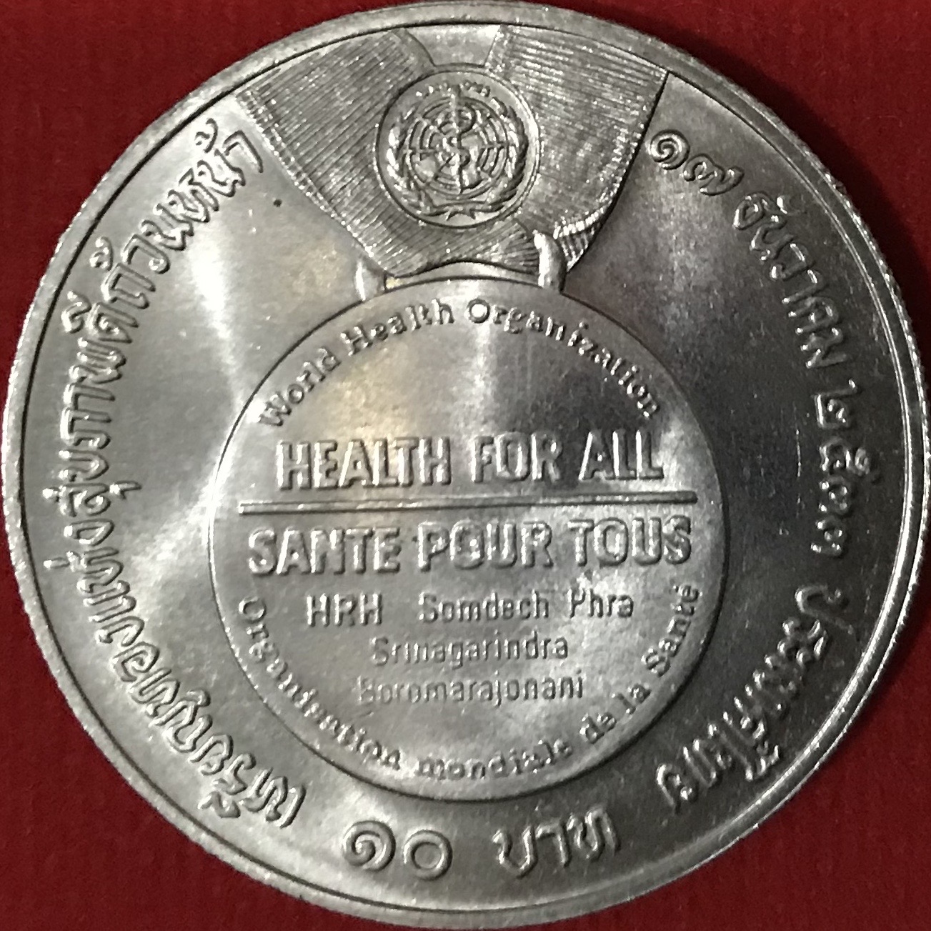 เหรียญทองแห่งสุขภาพดีถ้วนหน้า เพื่อเฉลิมพระเกียรติสมเด็จพระศรีนครินทราบรมราชชนนี