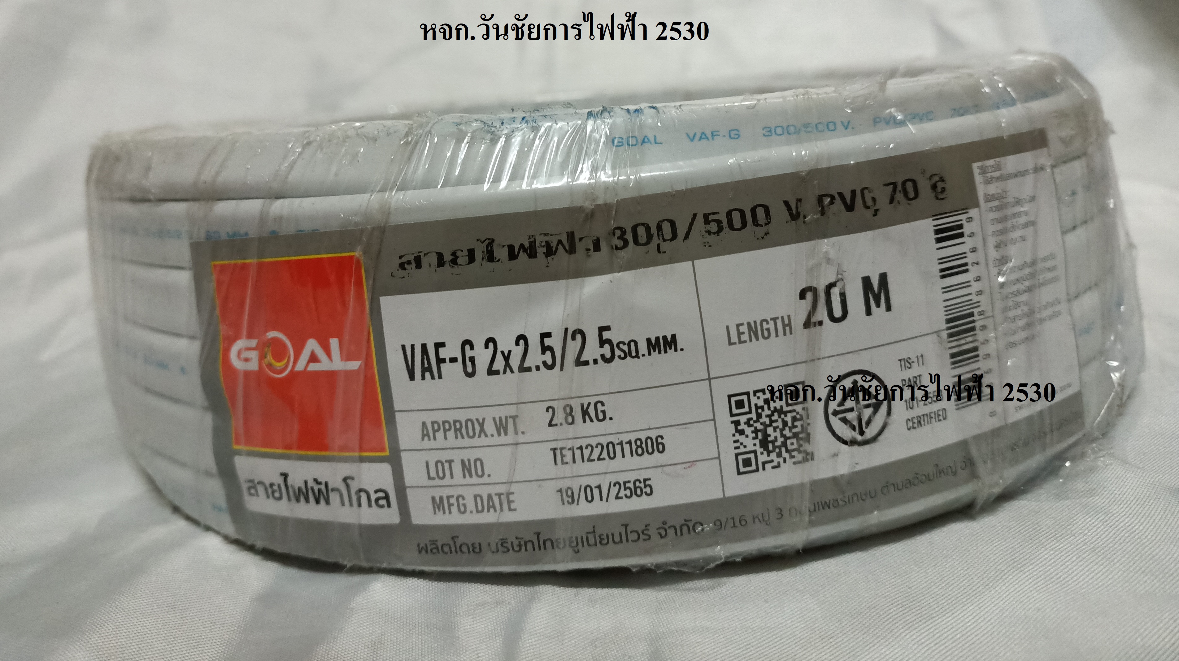 สายไฟทองแดง VAF/G ขนาด 2×2.5/2.5 ความยาว 20เมตร ด้านในสายไฟ 3เส้น ทับกราว์ ( VAF-G 2.5/2.5 20M) VAF/GRD