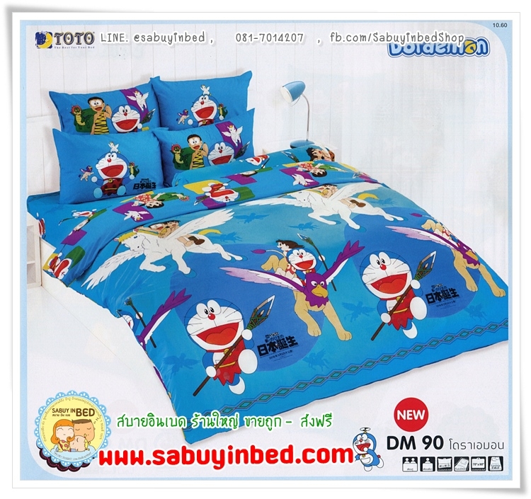 ชุดผ้าปูที่นอนโดเรมอน ลิขสิทธิ์แท้ - DM90 - พื้นสีฟ้าอ่อน มีโนบีตะ ด้วย- Doraemon ยี่ห้อ TOTO - ชุดเครื่องนอนโตโต้ลายโดราเอมอน เนื้อผ้าดี ไม่มีรอยต่อ