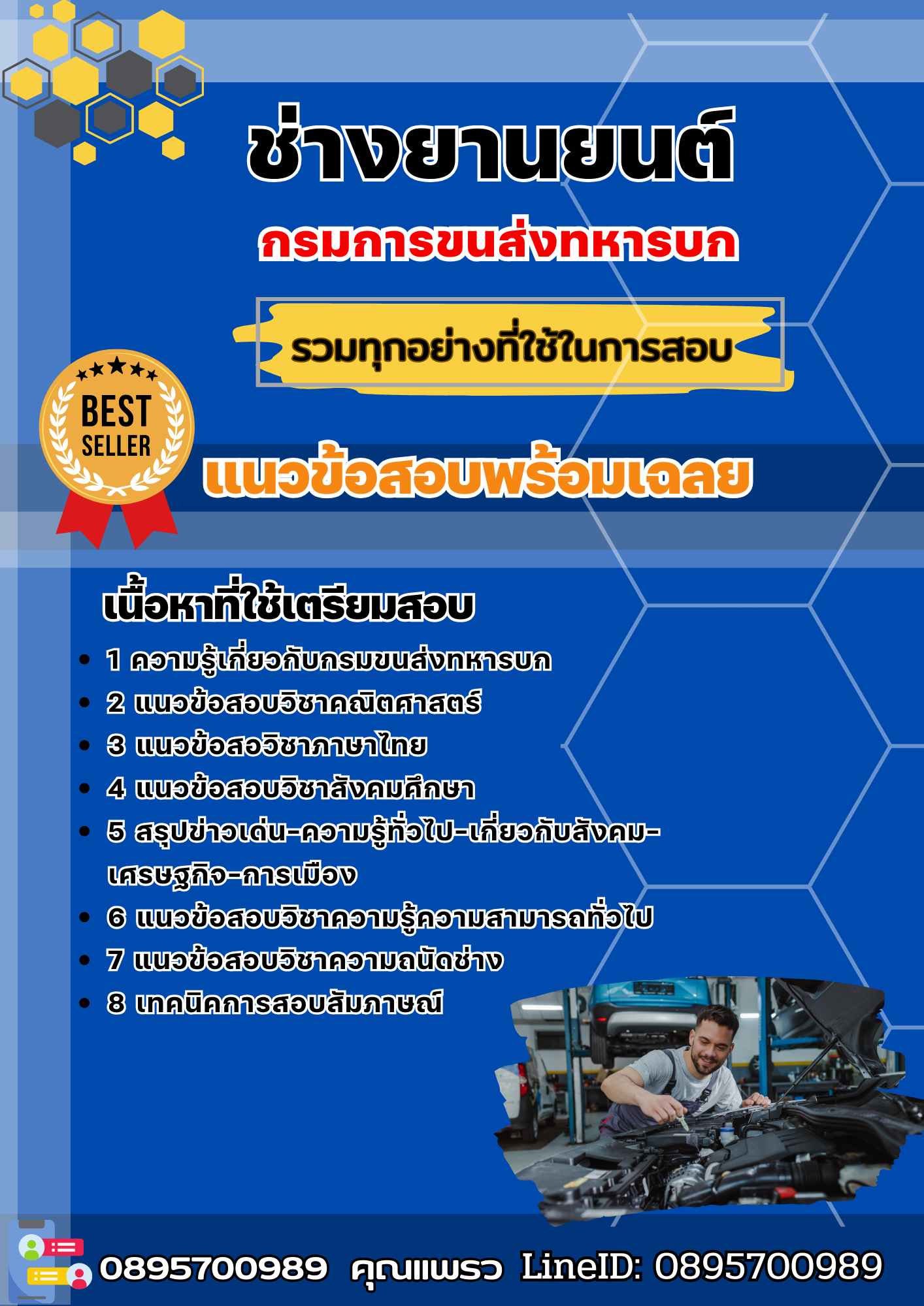 แนวข้อสอบช่างยานยนต์ กรมการขนส่งทหารบก 2568