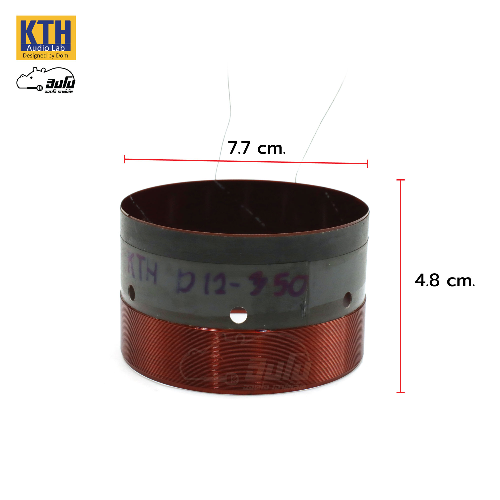 วอยลำโพง 12 นิ้ว KTH D12 350 โครงปั้ม (SP1)
