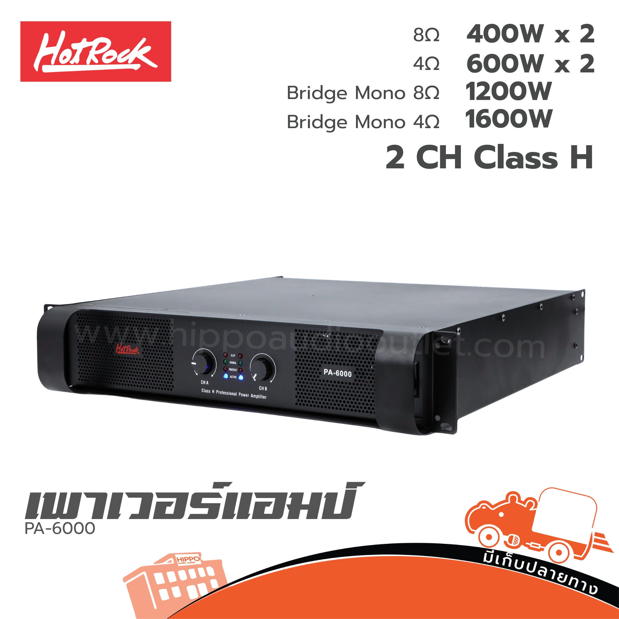 HOTROCK PA 6000 ขยาย (PP1)