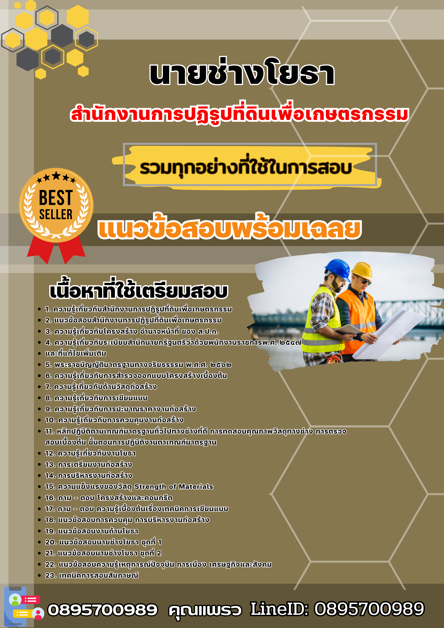 เเนวข้อสอบนายช่างโยธา สำนักงานการปฏิรูปที่ดินเพื่อเกษตรกรรม 2568