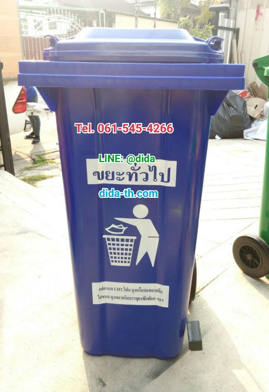 ถังขยะเทศบาล เท้าเหยียบ พร้อมล้อเข็น 120 ลิตร