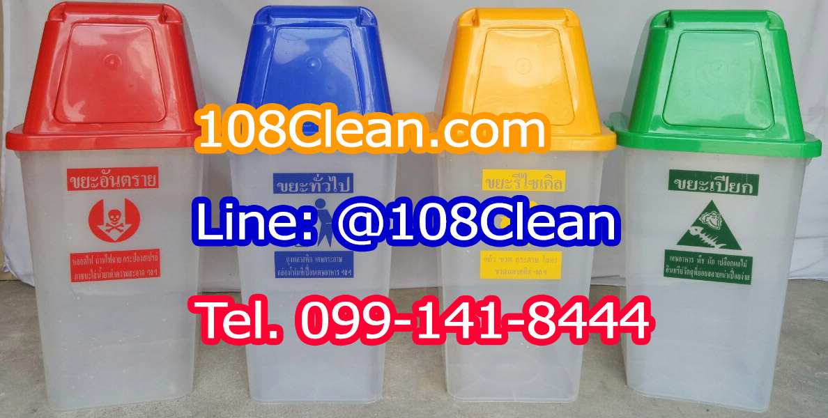 ถังขยะแยกประเภท พลาสติกใส ฝาสี 40 ลิตร