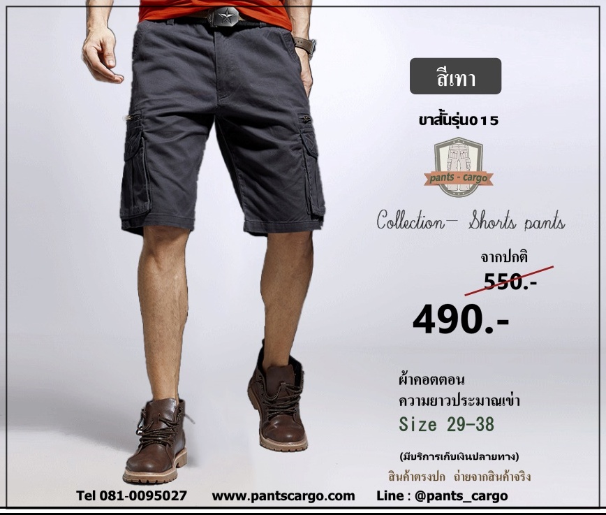 0155 ขาสั้น สีเทา