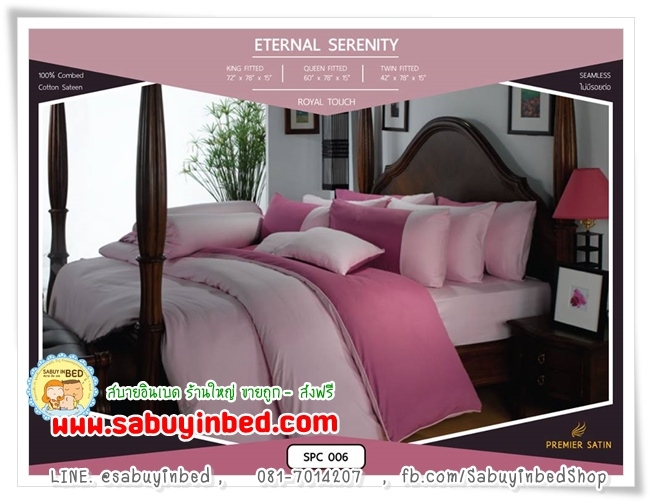 ผ้าปูที่นอนสีพื้น SPC006 ผ้าปูที่นอนสีชมพูอ่อน ทูโทน - ชุดเครื่องนอน ซาติน พรีเมียร์ Royal Touch ผ้า cotton 100% (กันไรฝุ่น)