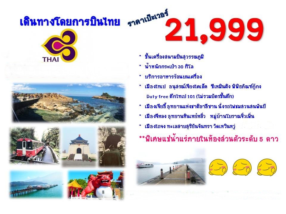 TG 4D ไต้หวัน เป๊ะเวอร์ (21,999) พ.ค.-ก.ค.61