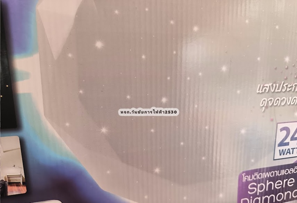 EVE โคมติดเพดาน โคมซาลาเปา 24W LED พร้อมหลอดไ รุ่น Sphere Diamond Ceiling Lamp แสงขาว Daylight สินค้ารวมภาษีแล้ว