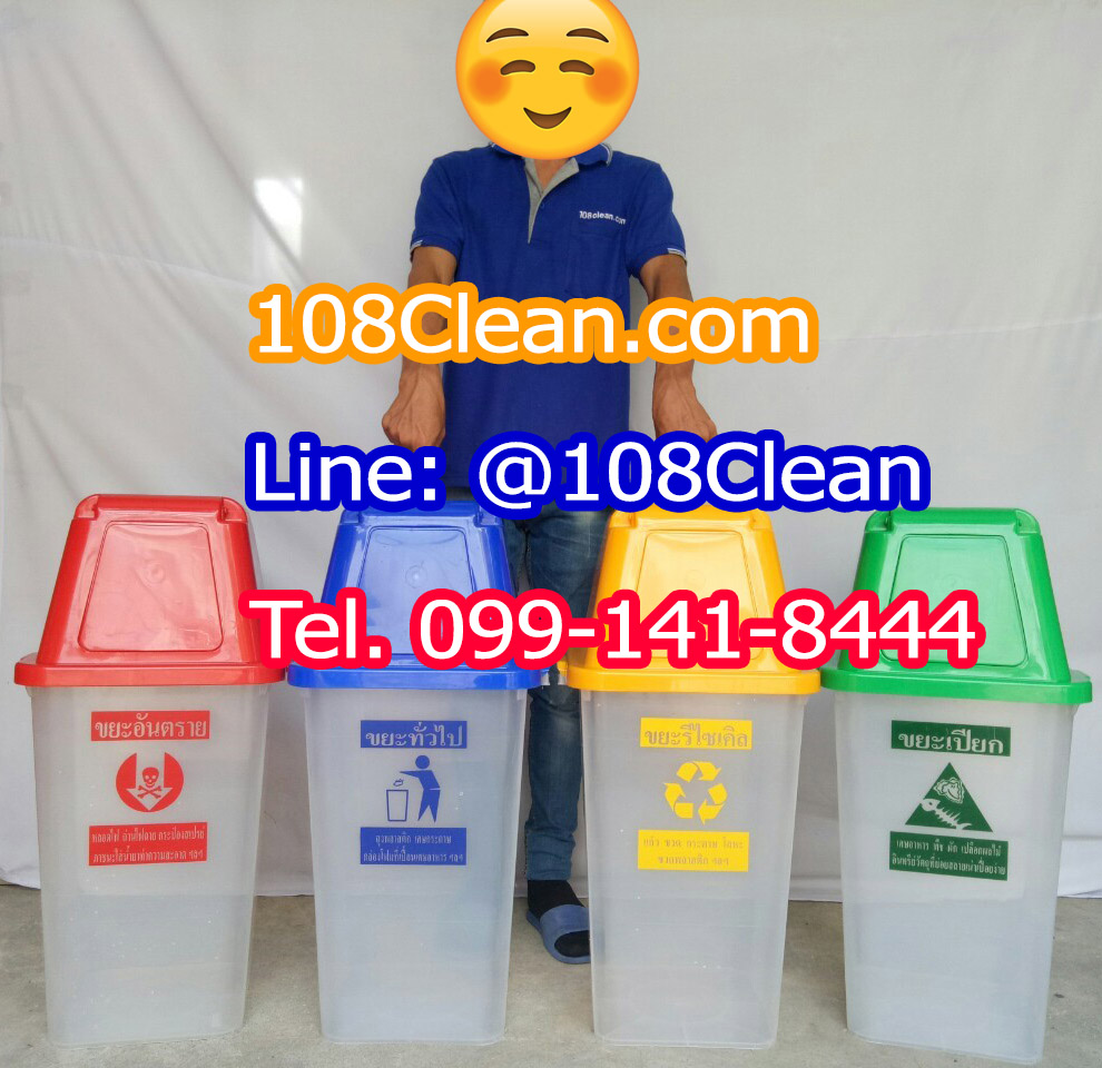 ถังขยะแยกประเภท พลาสติกใส ฝาสี 40 ลิตร