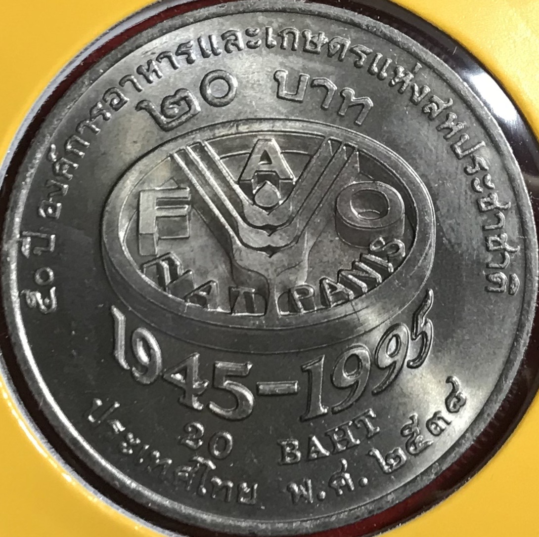 50 ปี องค์การอาหารและเกษตรแห่งสหประชาชาติ