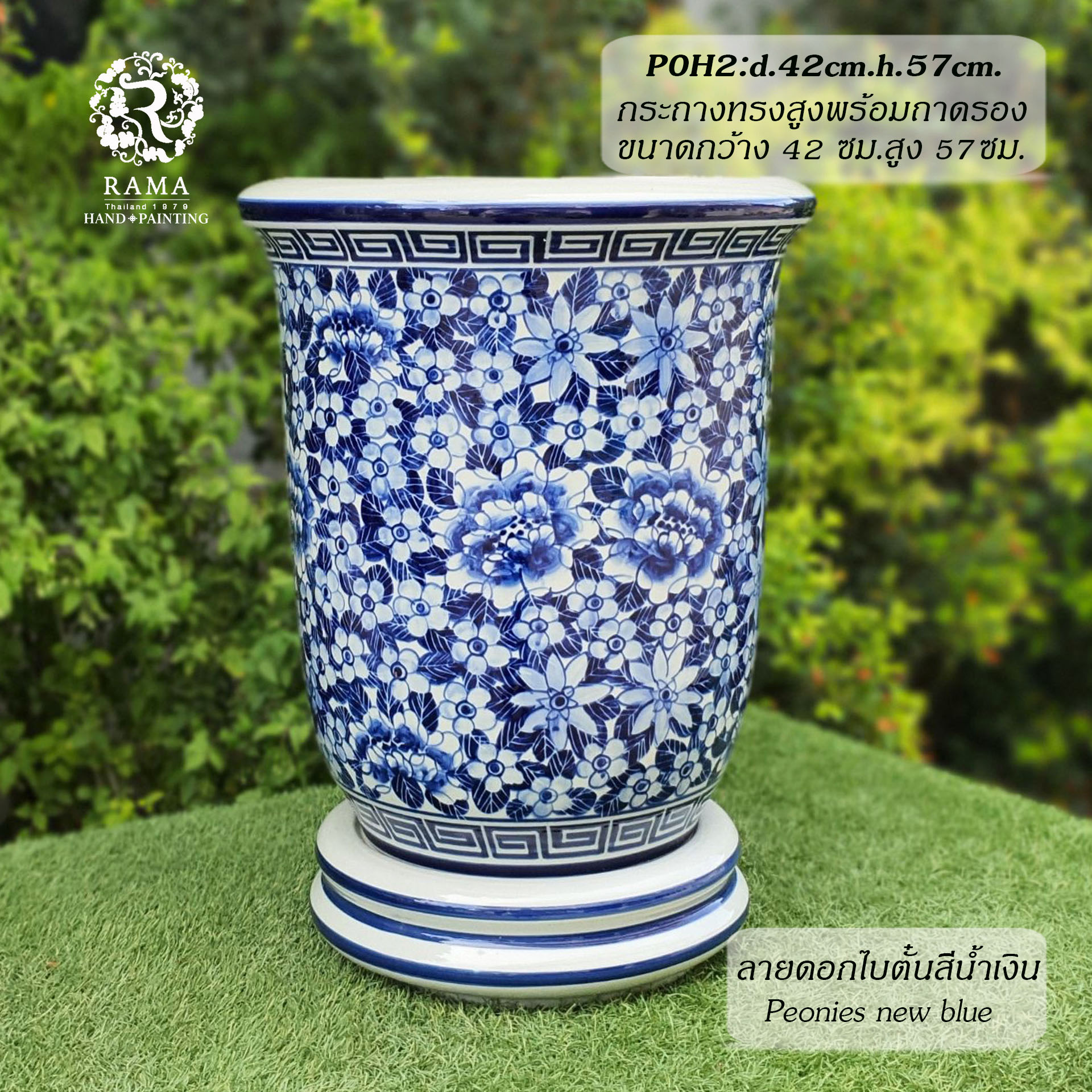 กระถางทรงสูง P0H2 พร้อมถาดรอง ลายดอกโบตั๋นสีน้ำเงิน