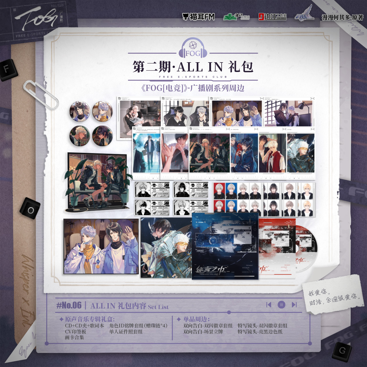 Official Goods : FOG ท่ามกลางสายหมอก
