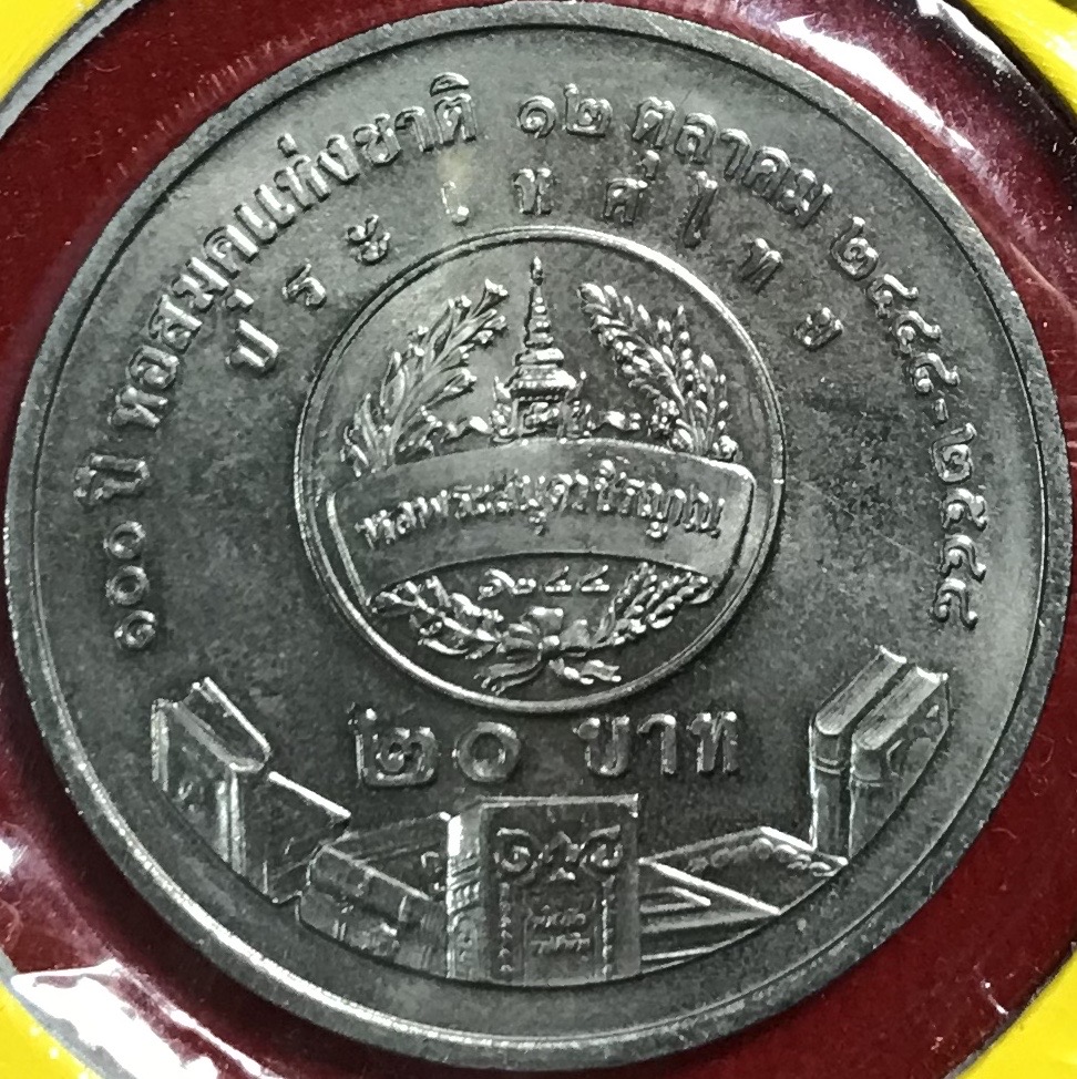 100 ปี หอสมุดแห่งชาติ