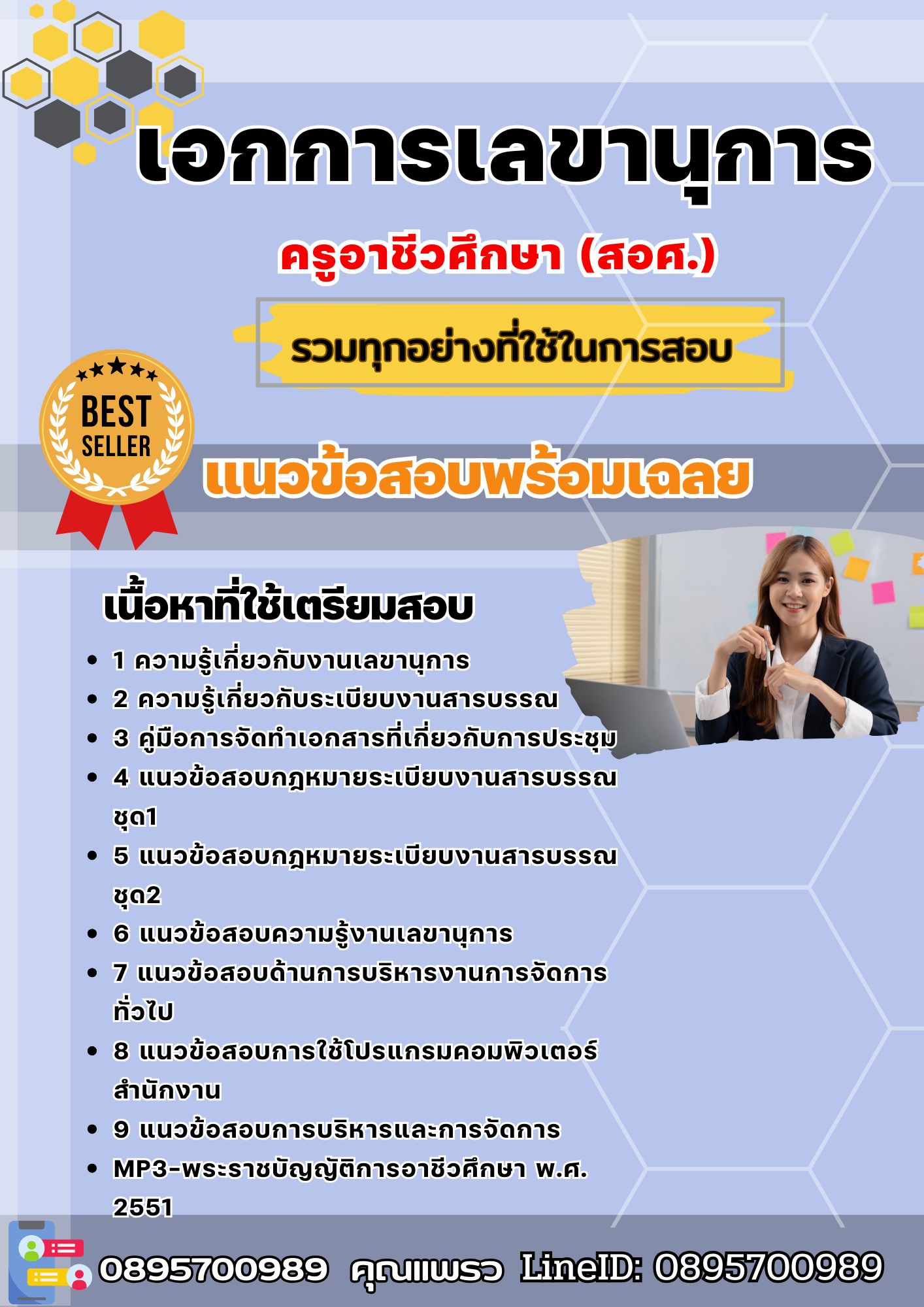 แนวข้อสอบเอกการเลขานุการ ครูอาชีวศึกษา (สอศ.) 2568