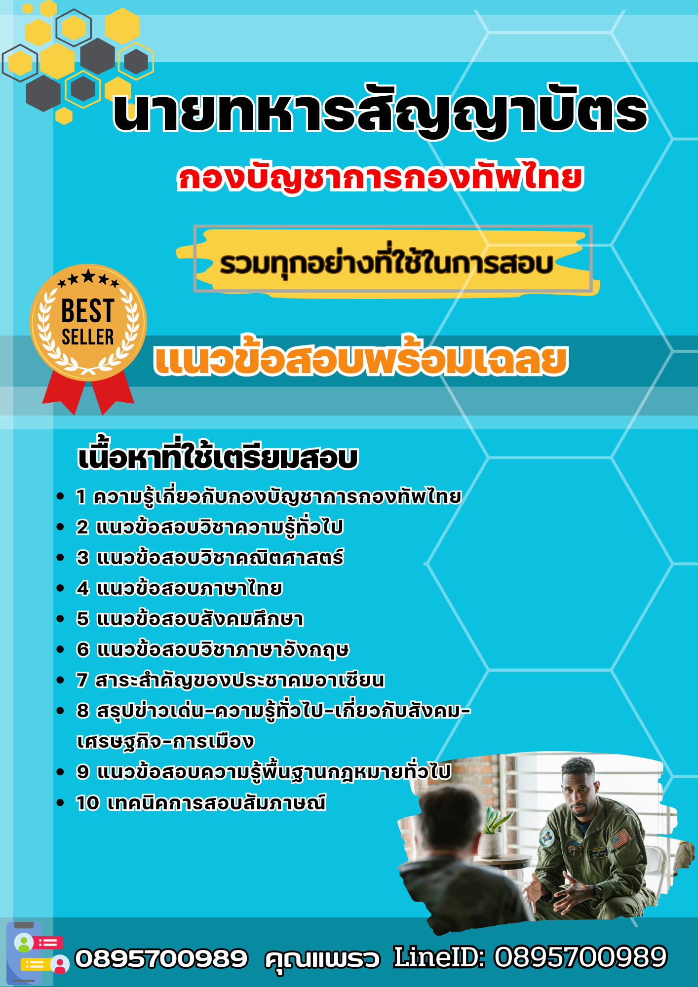 แนวข้อสอบนายทหารสัญญาบัตร กองบัญชาการกองทัพไทย 2568