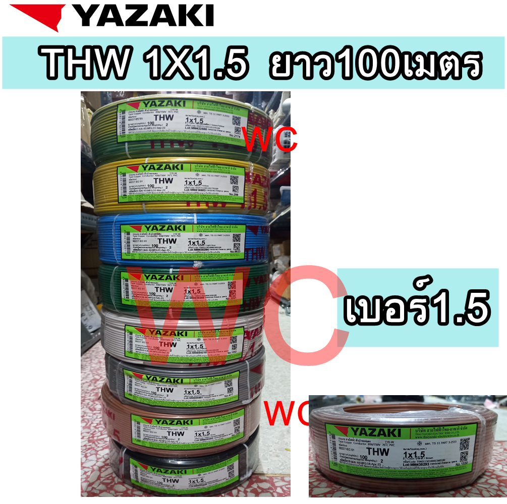 YAZAKI สายไฟ THW 1x1.5 Sqmm สายไฟยาซากิ เบอร์ 1.5 ความยาว 100 เมตร เลือกสีสายไฟได้ 9สี ออกบิลภาษีได้