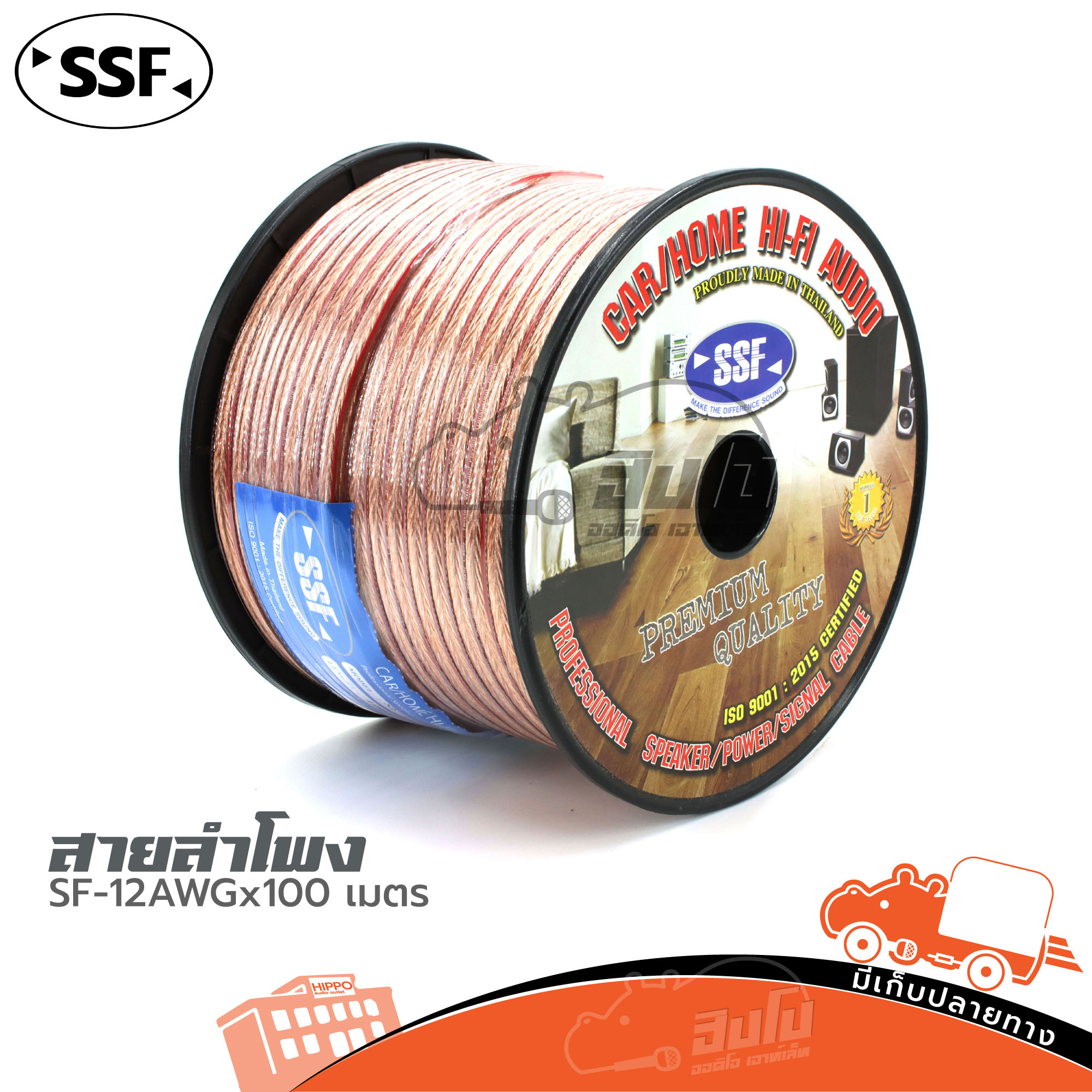 สายลำโพง SSF SF 12AWG x 100 เมตร (HP001-01)