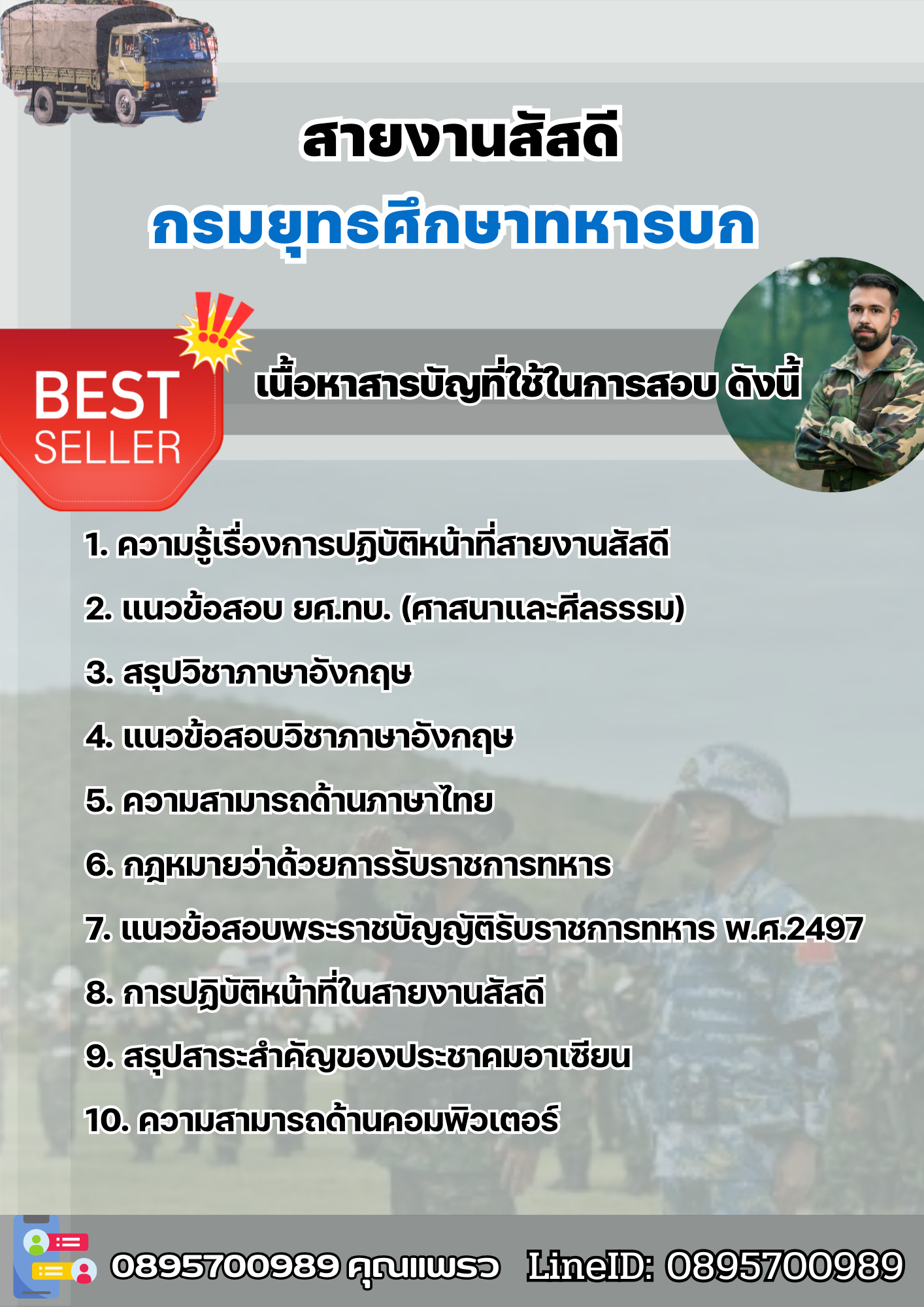 แนวข้อสอบสายงานสัสดี กรมยุทธศึกษาทหารบก 2568