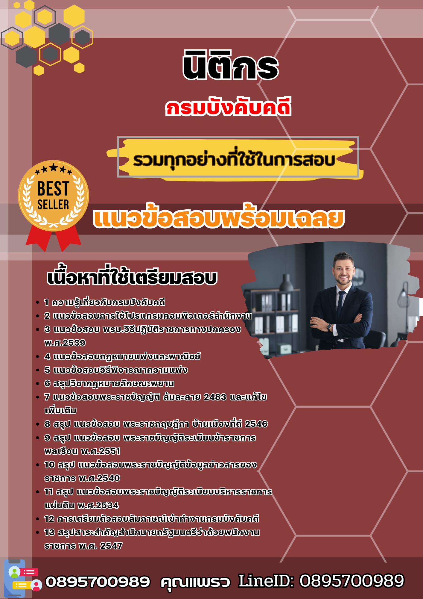 แนวข้อสอบนิติกร กรมบังคับคดี 2568