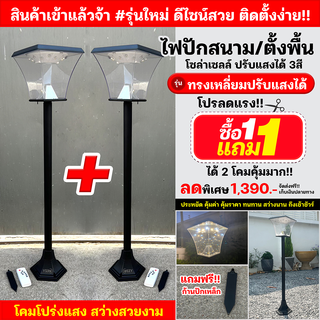 ไฟปักสนามทรงเหลี่ยมจับโบ้ ปรับได้ 3สี