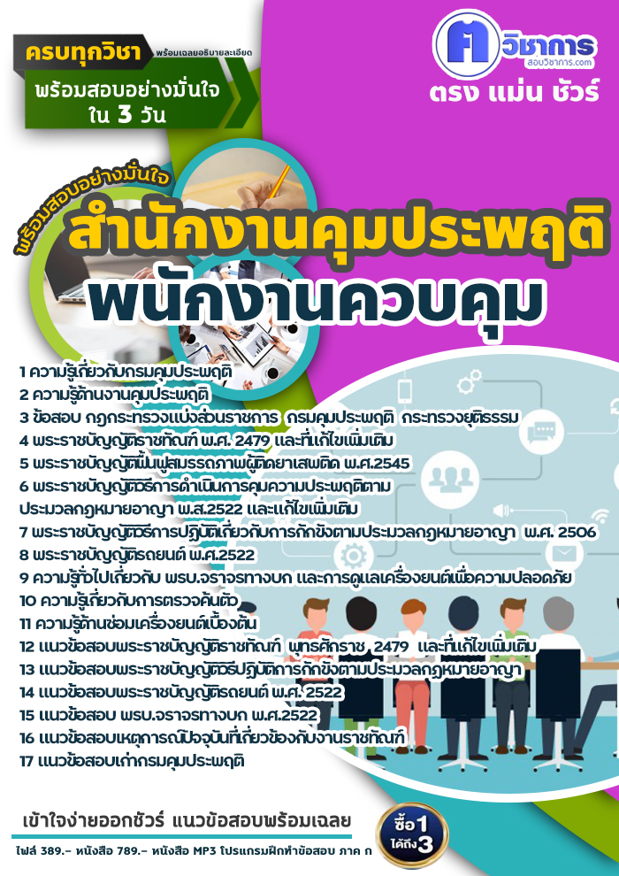 แนวข้อสอบเจ้าหน้าที่บันทึกข้อมูล สำนักงานคุมประพฤติ 2568