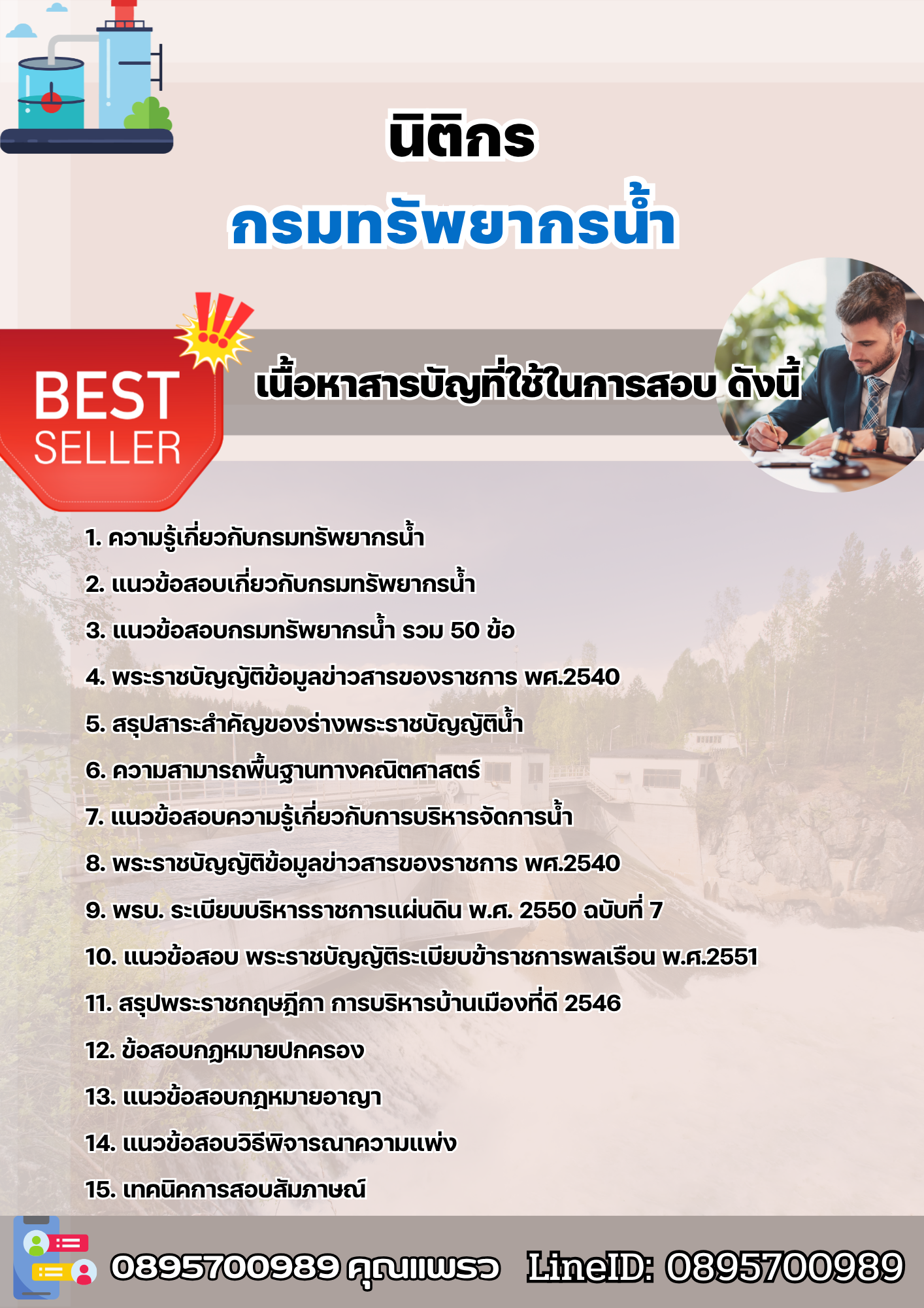 แนวข้อสอบนิติกร กรมทรัพยากรน้ำ 2568