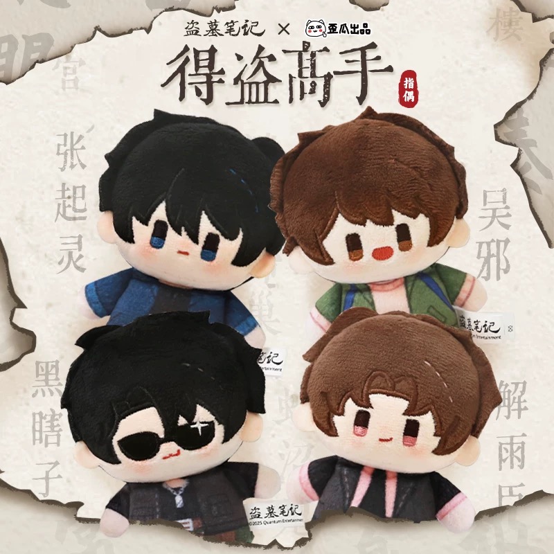 บันทึกจอมโจรแห่งสุสาน : พวงกุญแจตุ๊กตา