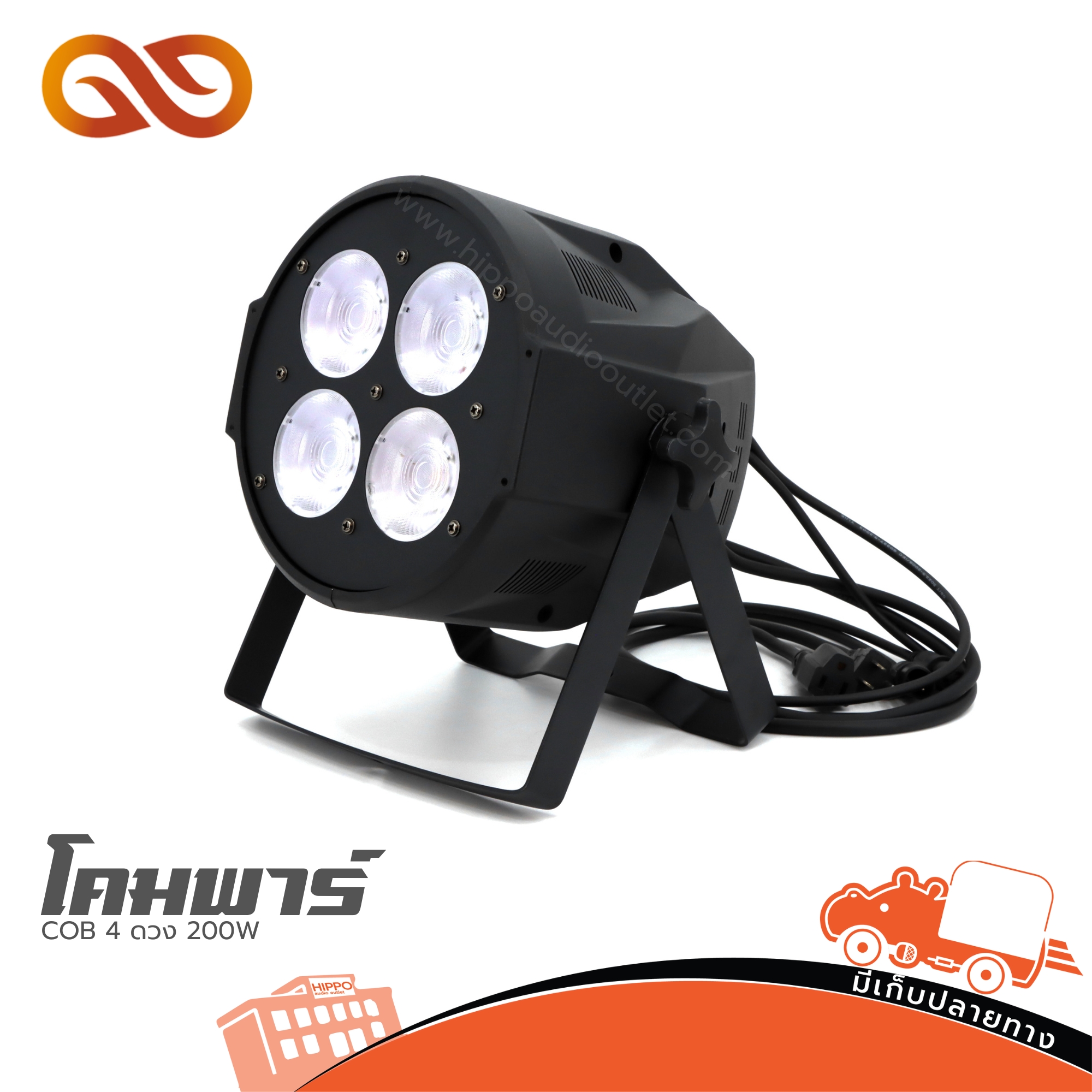 โคมพาร์ COB 4 ดวง 200W (Hao Tai) (F2.2)
