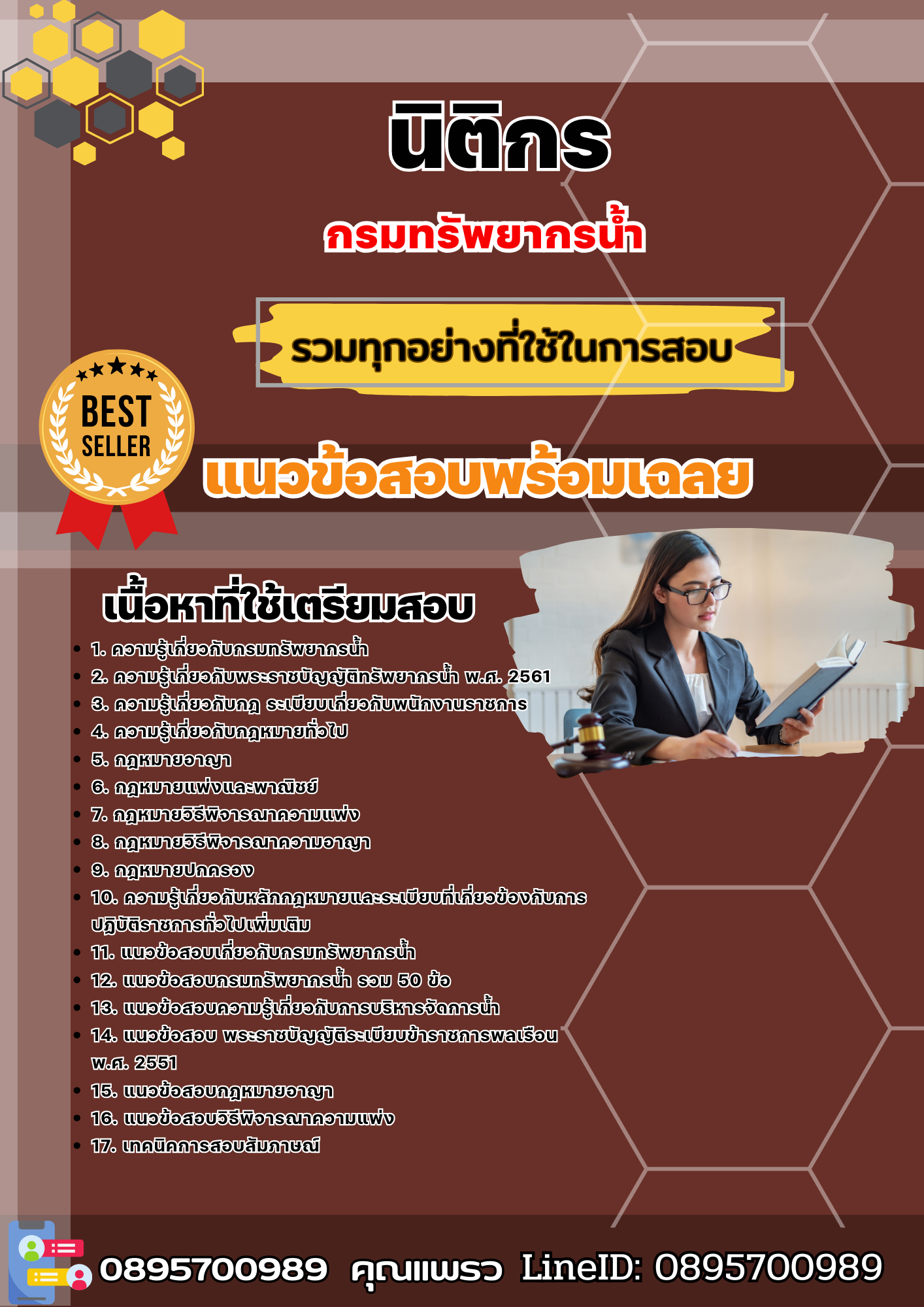 เเนวข้อสอบนิติกร กรมทรัพยากรน้ำ 2568