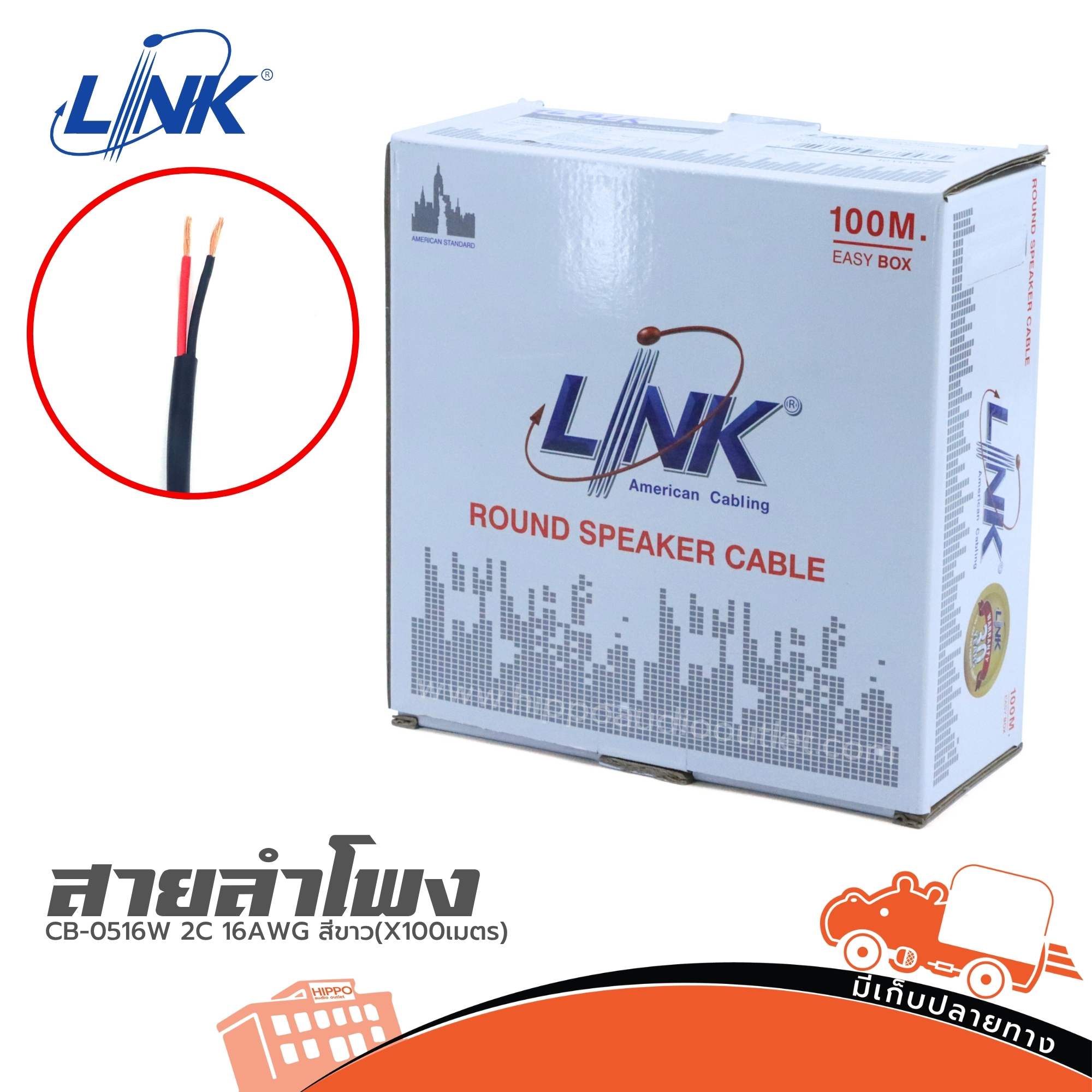 สายลำโพง LINK CB 0516B 2C x 16 AWG สีดำ (100เมตร) (ผ28.6)