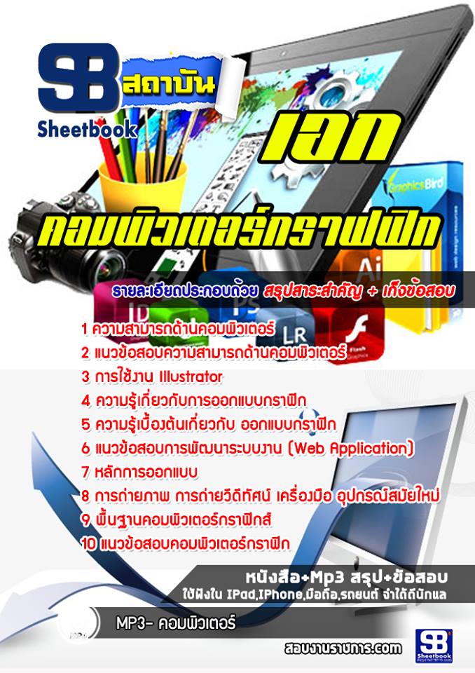 แนวข้อสอบคอมพิวเตอร์กราฟฟิก สอศ