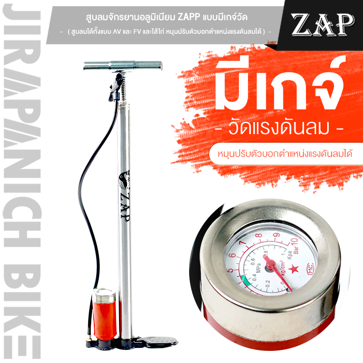 สูบลมจักรยาน ZAP แบบมีเกจ์วัด ที่สูบลมจักรยาน สูบลม (หมุนปรับตัวบอกตำแหน่งแรงดันลมได้)