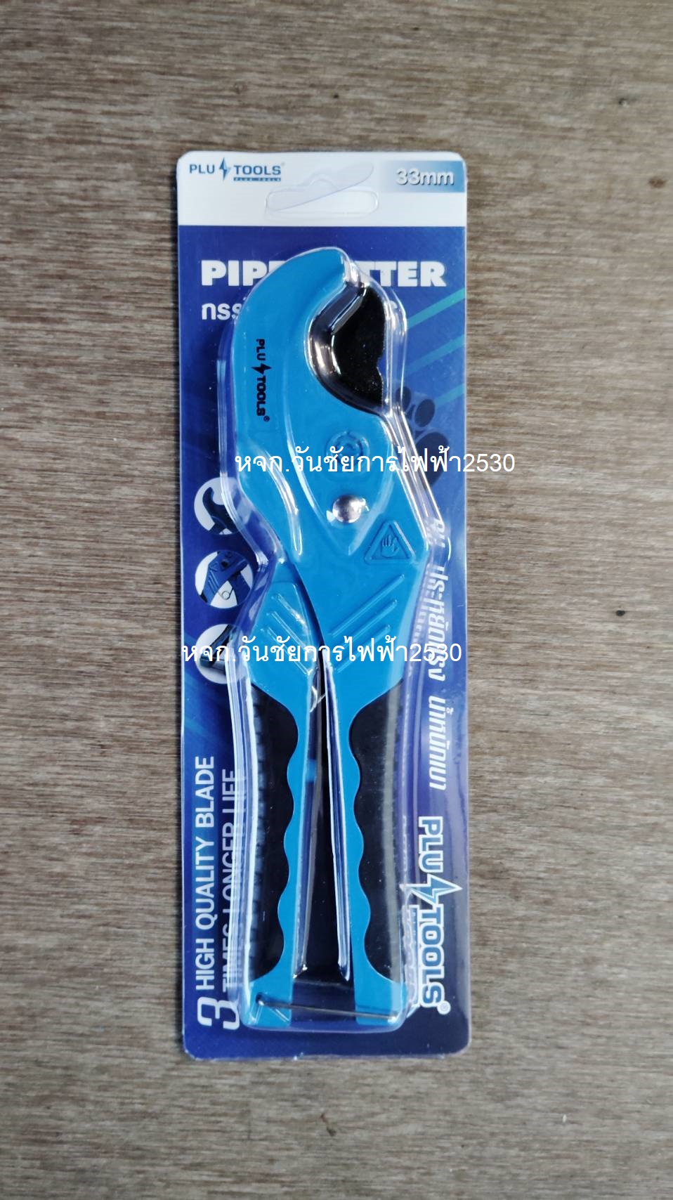 PLUST กรรไกรตัดท่อ PVC / คีมตัดท่อ PVC 3/8 - 1นิ้ว ตัดง่ายด้ามถนัดมือ PLUS THREE
