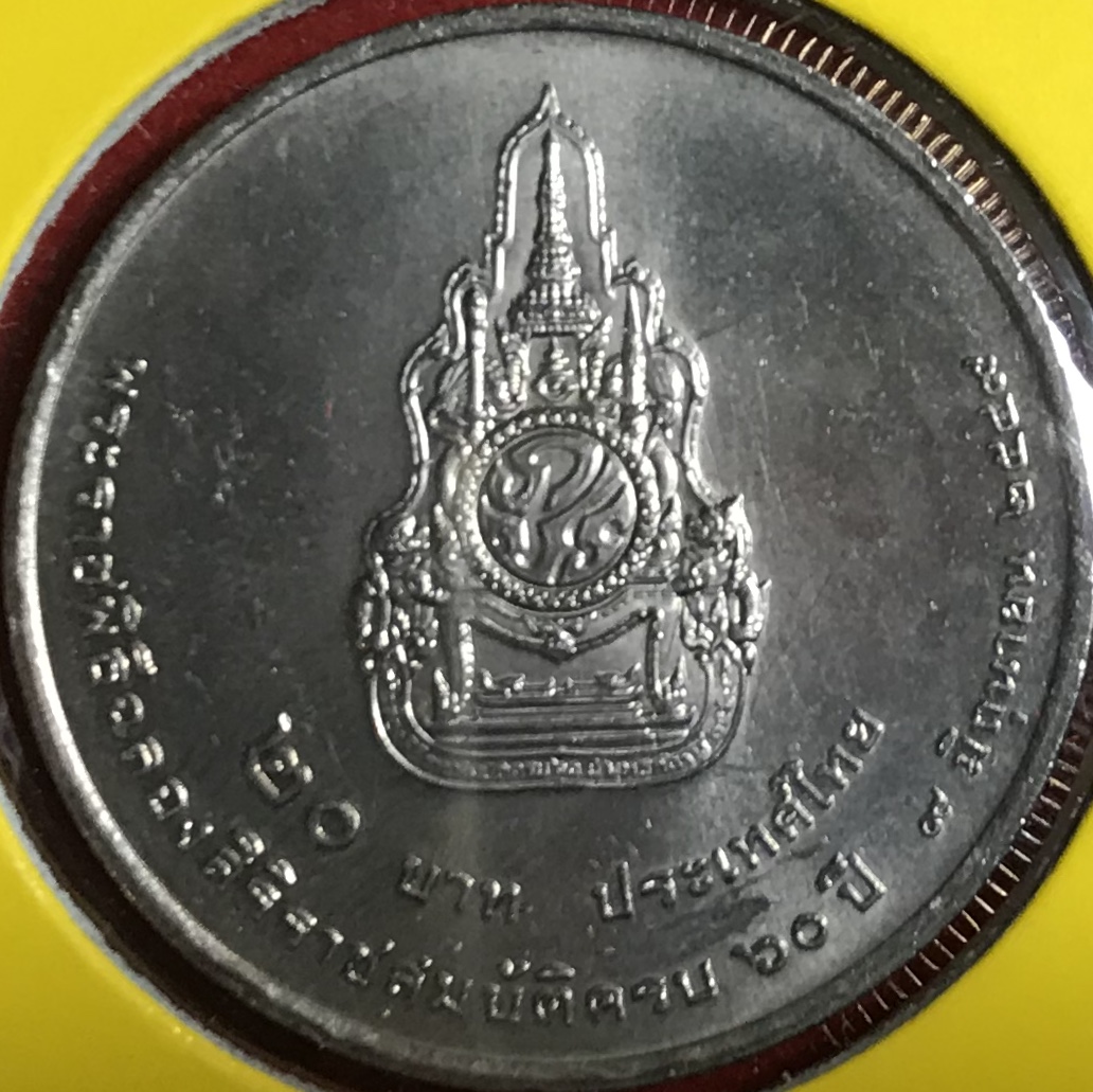 เฉลิมพระเกียรติพระบาทสมเด็จพระปรมินทรมหาภูมิพลอดุลยเดช เนื่องในพระราชพิธีฉลองสิริราชสมบัติครบ 60 ปี