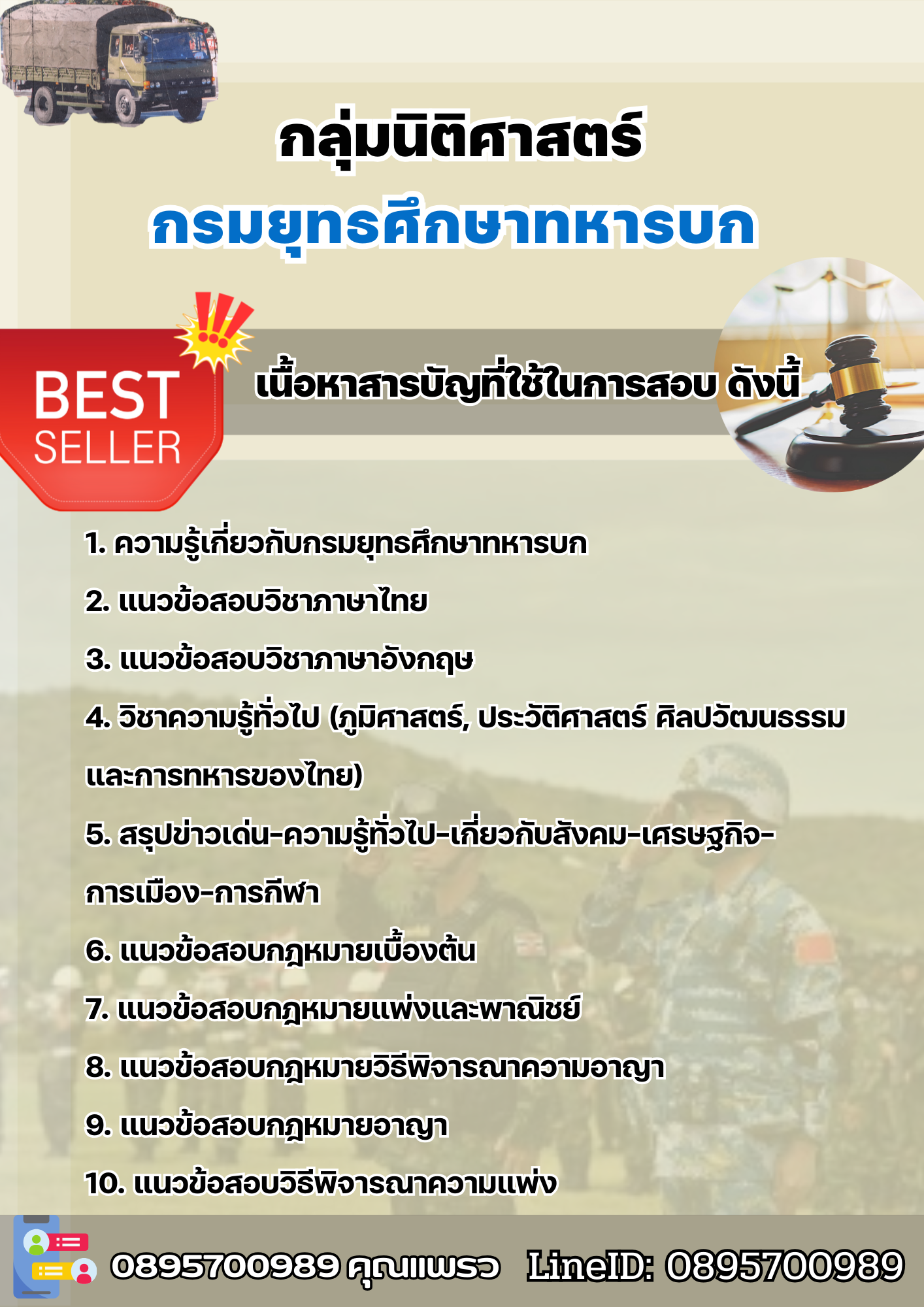 แนวข้อสอบกลุ่มนิติศาสตร์ กรมยุทธศึกษาทหารบก ยศ.ทบ. 2568
