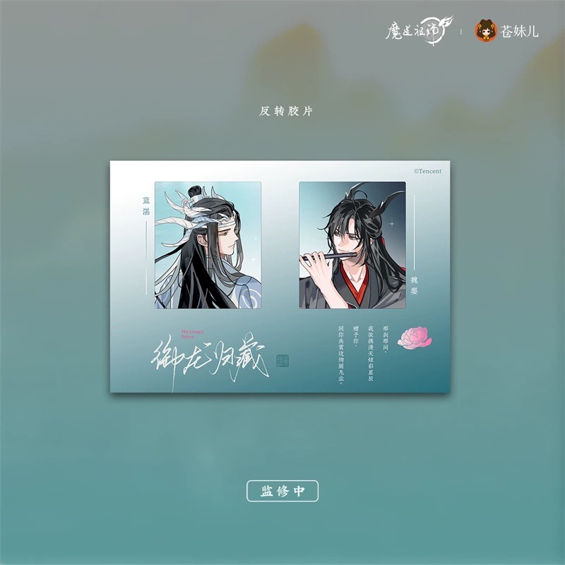 Official Goods ปรมาจารย์ลัทธิมาร 《The Loong’s Return series》