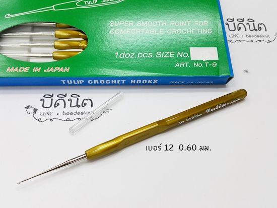 โครเชต์1หัวเงินTulip**ด้ามมุก เบอร์12 (0.6มม) 1 ชิ้น