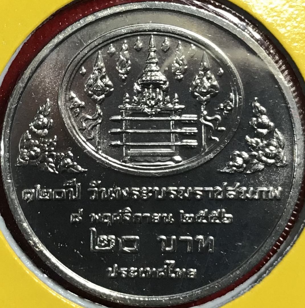 120 ปี แห่งวันพระบรมราชสมภพ พระบาทสมเด็จพระปรมินทรมหาประชาธิปก พระปกเกล้าเจ้าอยู่หัว