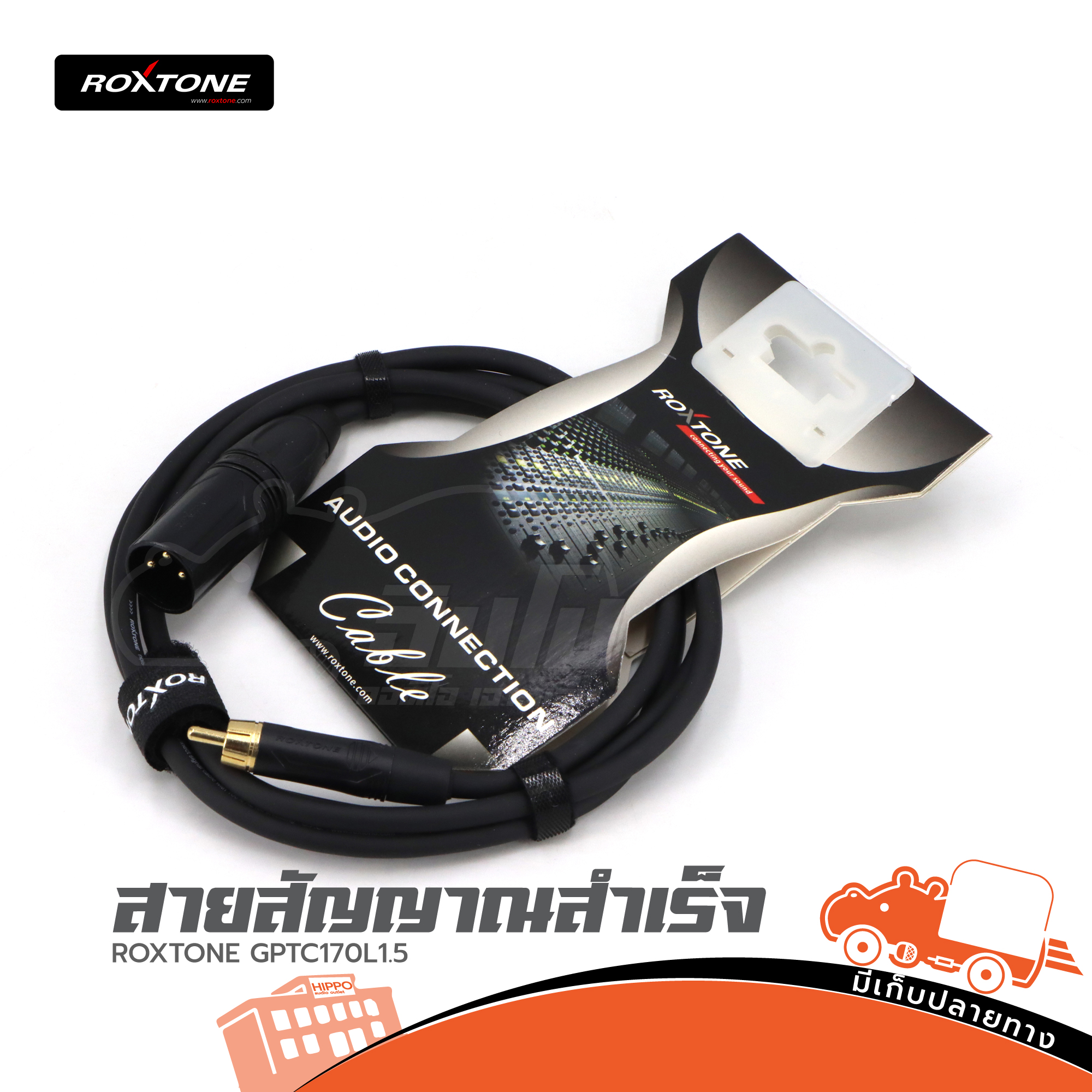 สายสัญญาณสำเร็จ ROXTONE GPTC170 L1.5 (HP001-01)