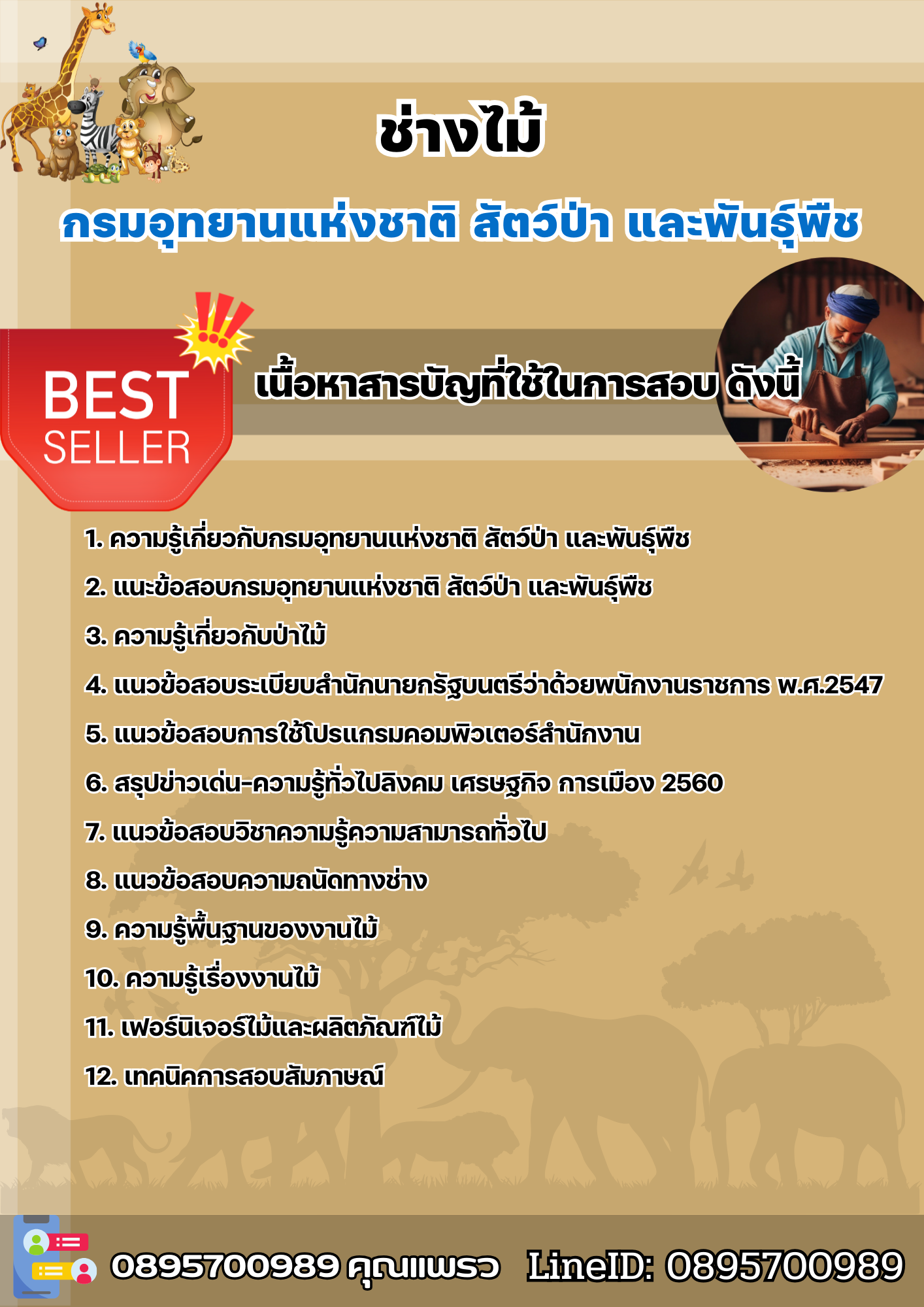 แนวข้อสอบช่างไม้ กรมอุทยานแห่งชาติ สัตว์ป่า และพันธุ์พืช 2568