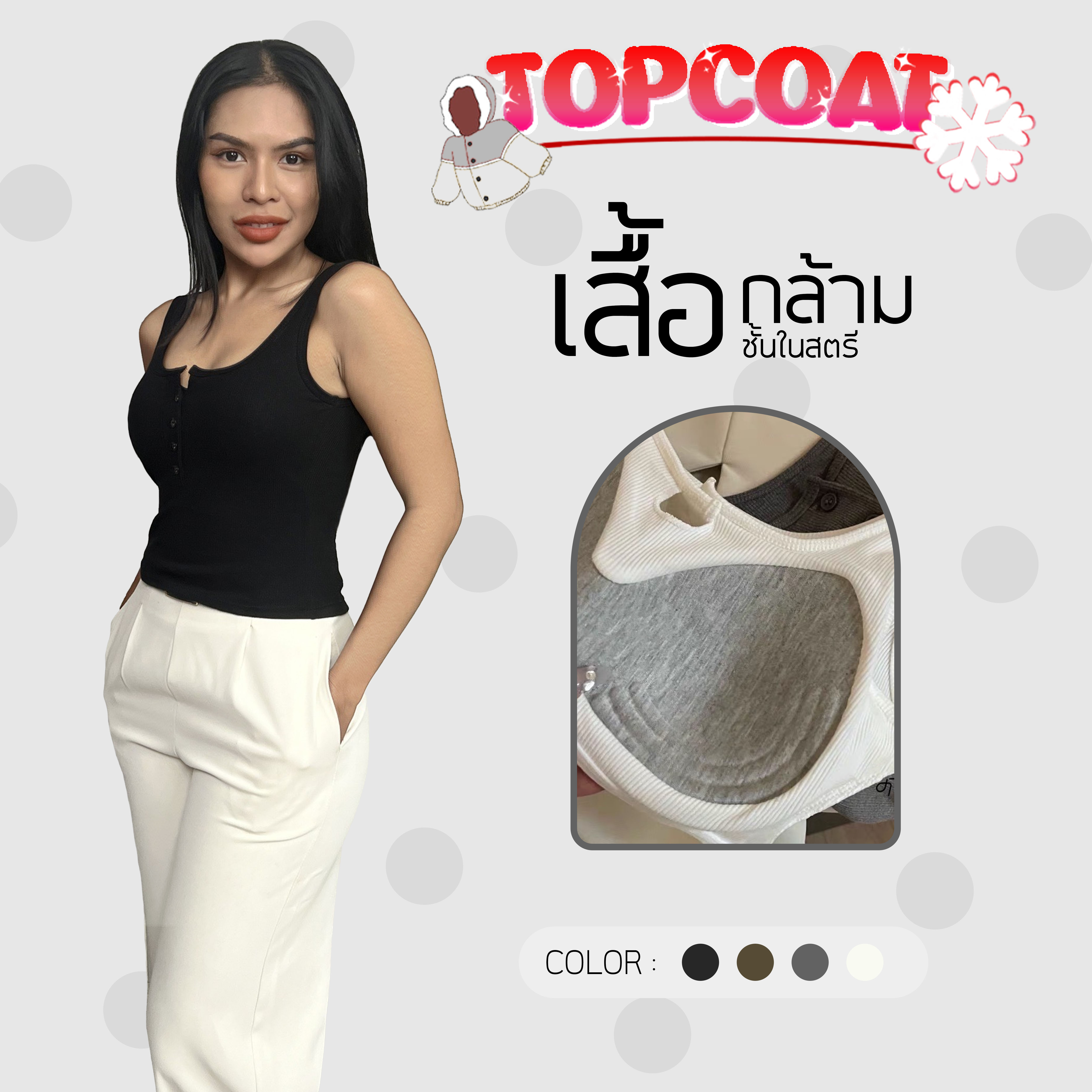 เสื้อกล้ามครอปสายเดี่ยว เสื้อกล้ามชั้นในสตรี มีแผ่นรองหน้าอกให้ในตัว