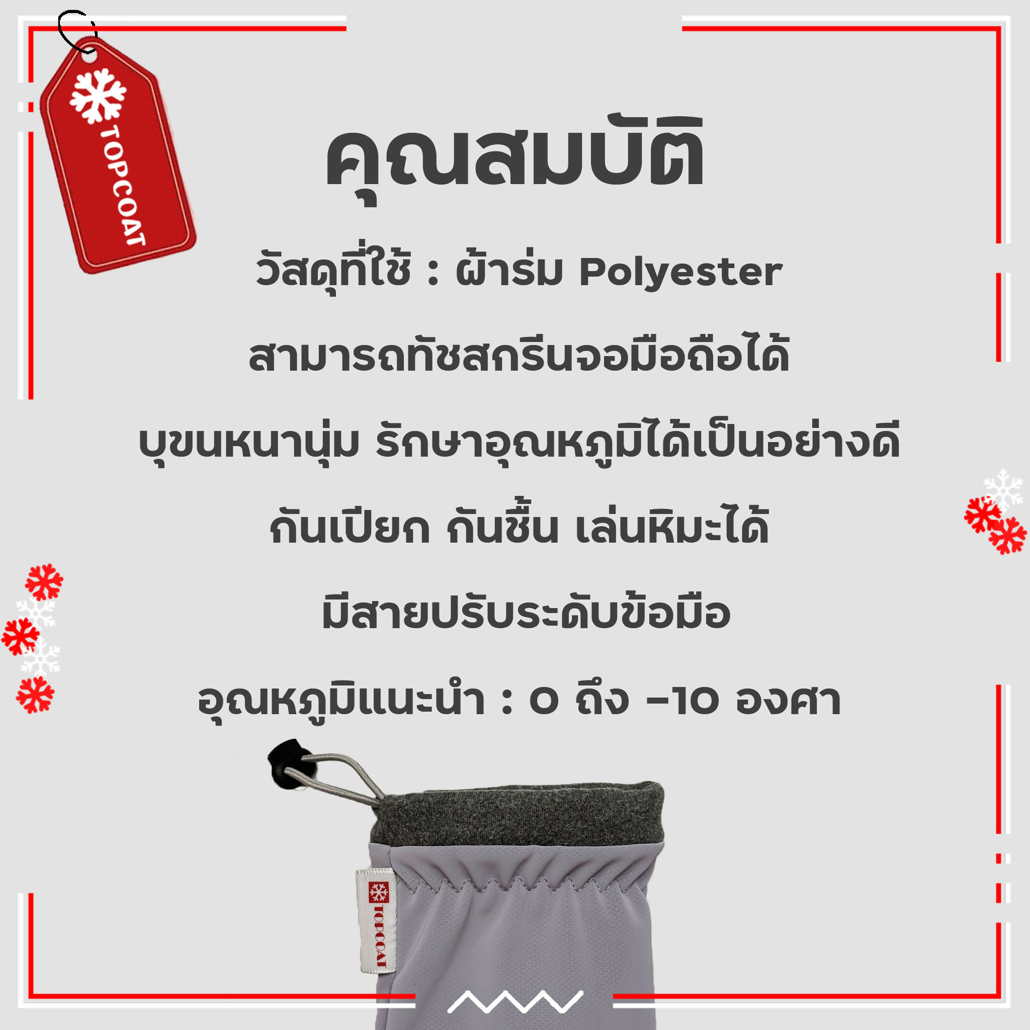 ถุงมือกันหนาวใส่เล่นหิมะ กันน้ำกันเปียกได้ มีสายปรับระดับข้อมือ ทัชสกรีนได้