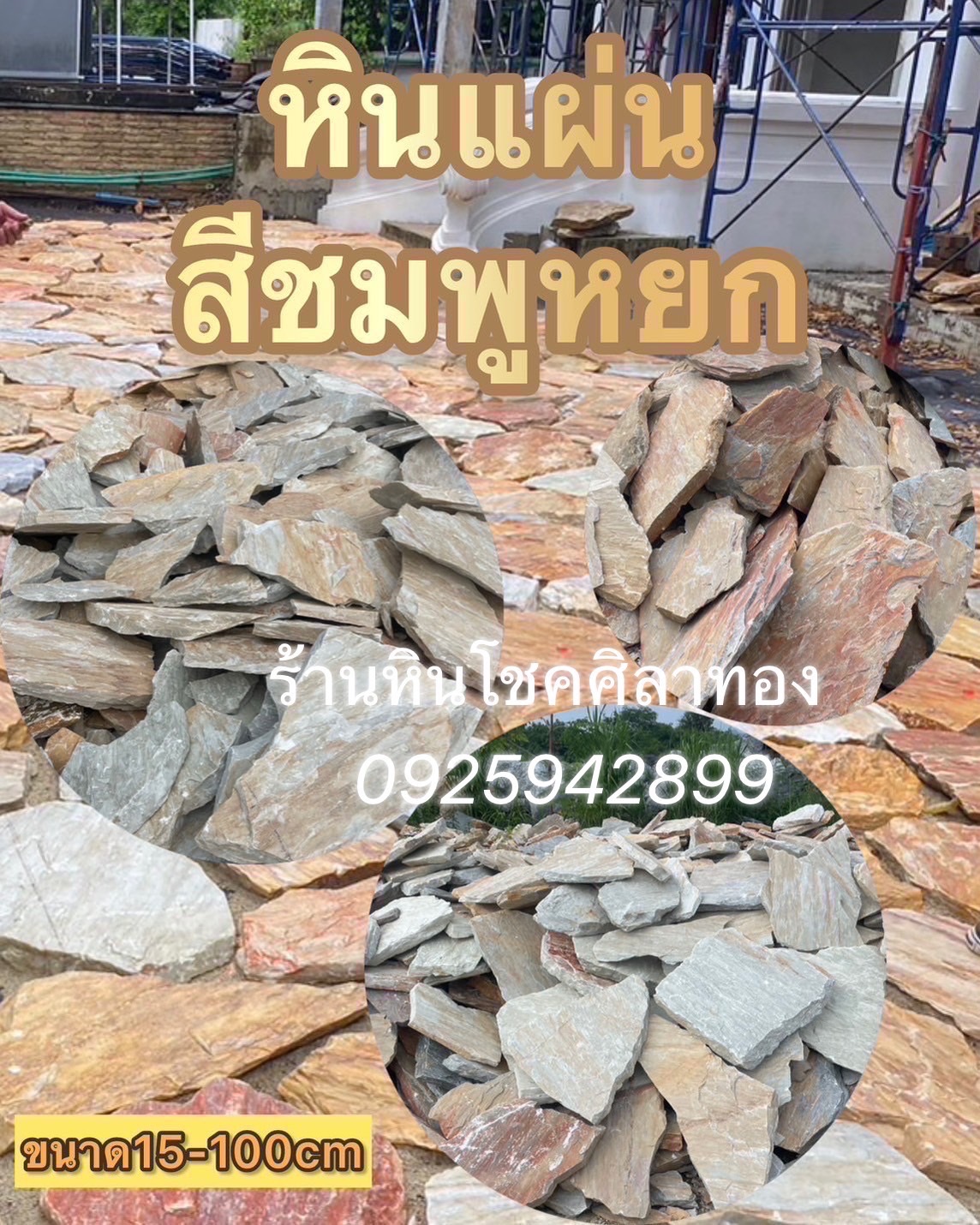 หินแผ่นธรรมชาติสีหยก