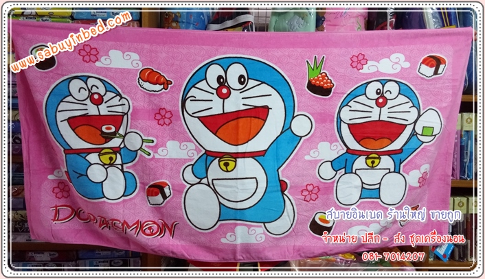 ผ้าขนหนูลายลิขสิทธิ์ ผ้าเช็ดตัวลายการ์ตูน โดราเอม่อน 30*60 นิ้ว Cotton 100% ลิขสิทธิ์แท้ 100% - ผ้าขนหนูเนื้อนุ่ม โดเรมอนสีชมพู กับซูชิ มาแล้วจ้า