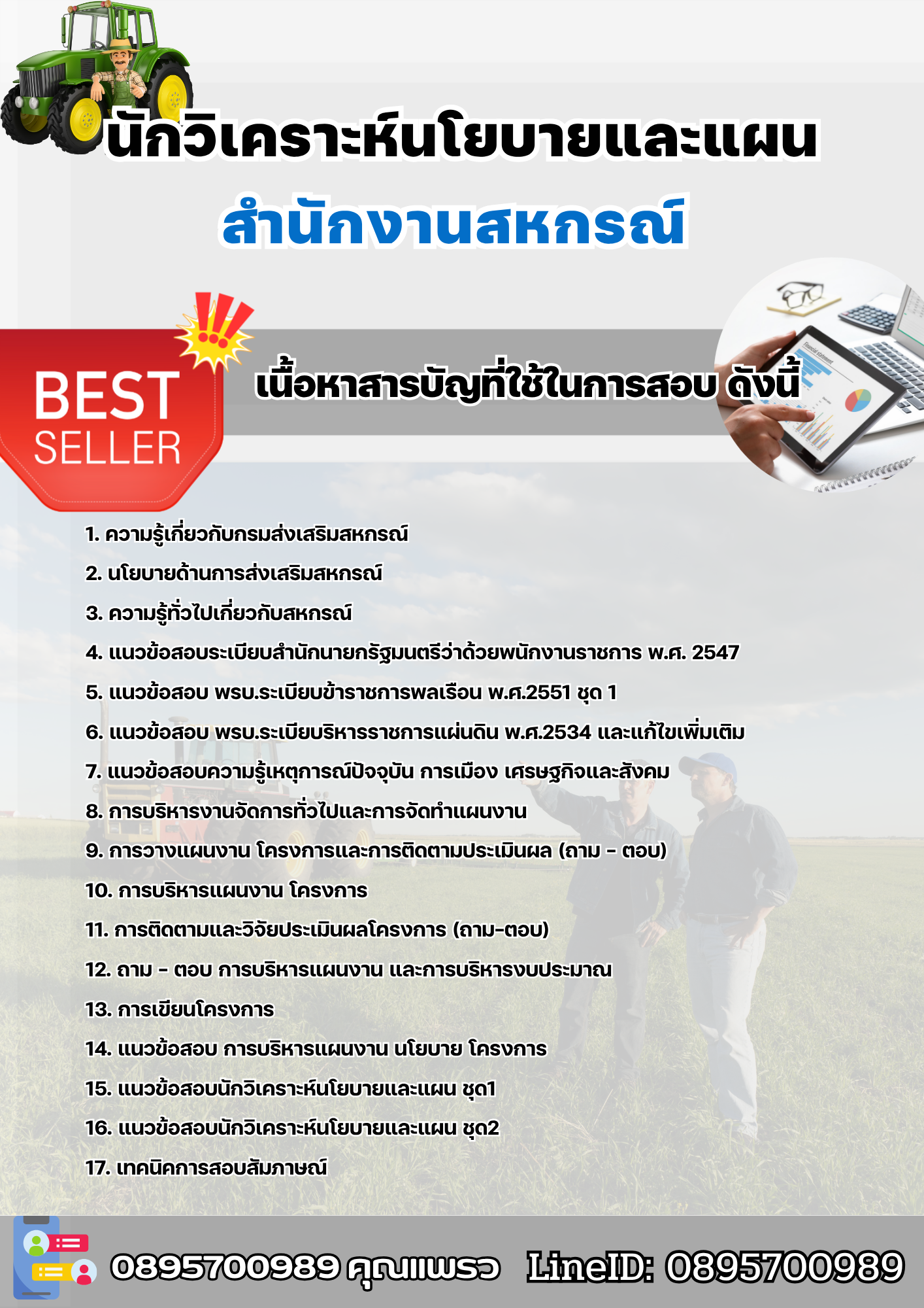 แนวข้อสอบนักวิเคราะห์นโยบายและแผน สำนักงานสหกรณ์ 2568