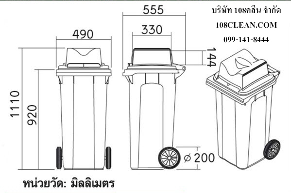 ถังขยะพร้อมล้อเข็น 120 ลิตร ฝา 2 ช่องทิ้ง