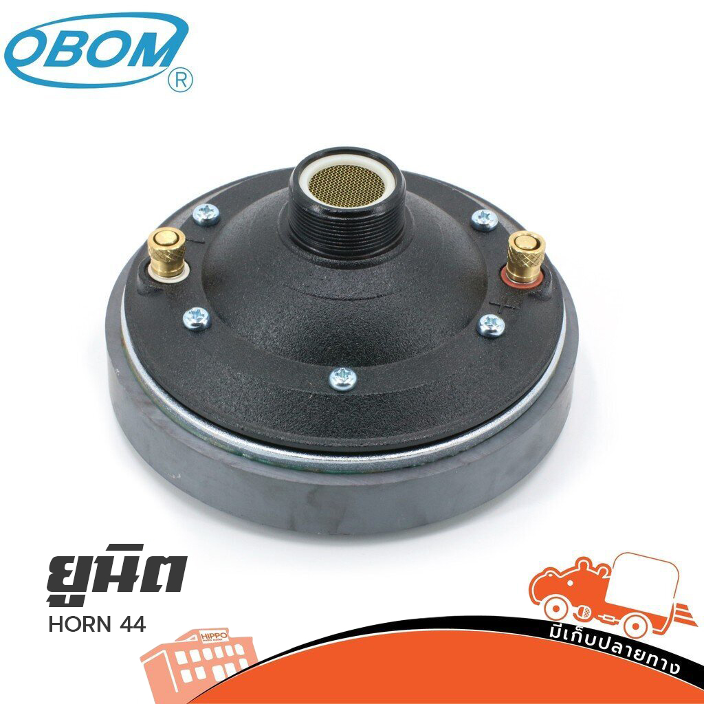 OBOM ยูนิต รุ่น HORN 44 (I12.3)