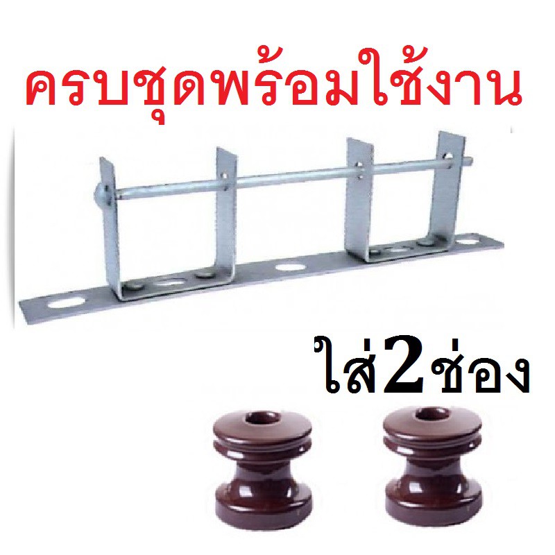 แล็คไฟฟ้า 2ช่อง 3ช่อง 4ช่อง เหล็กไฟฟ้า ตัวจับสายไฟ ดึงสายไฟกับเสาไฟ พร้อมลูกถ้วย ตัวดึงสายไฟ แหล็ค นับการใส่ตามลูก