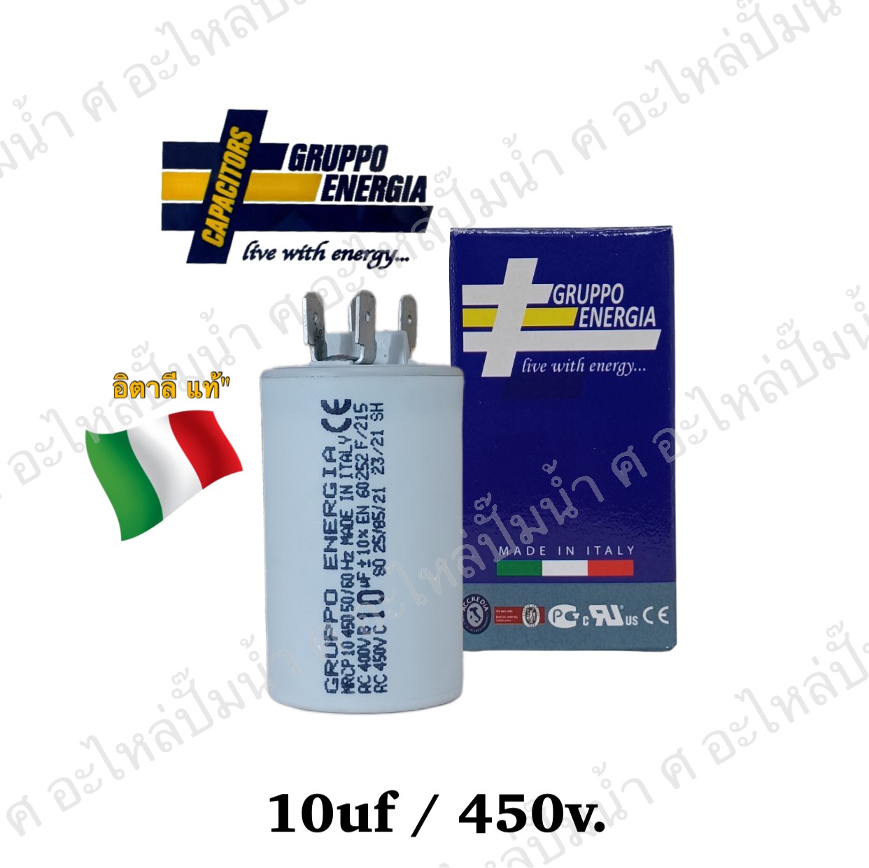 คอนเดนเซอร์ GRUPPO ENERGIA (แคปรัน) 10 ไมโคร 450โวลต์ (แบบเสียบ)